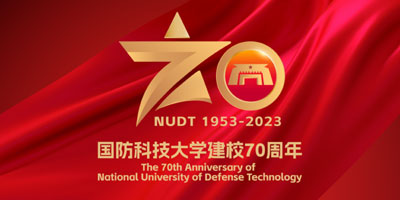 國(guó)防科技大學(xué)建校70周年LOGO設(shè)計(jì)發(fā)布
