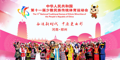 高瑞思享：第十一屆全國(guó)少數(shù)民族傳統(tǒng)體育運(yùn)動(dòng)會(huì)即將開(kāi)幕了?。?！
