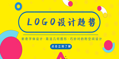 北京LOGO設(shè)計(jì)：2019年 LOGO設(shè)計(jì)流行趨勢(shì)