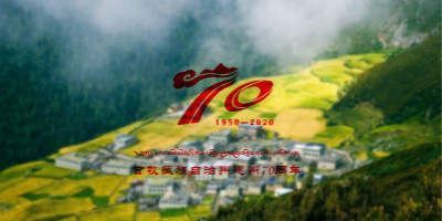 甘孜藏族自治州70周年LOGO設(shè)計(jì)發(fā)布啦！