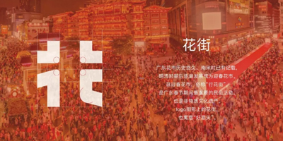 珠海迎春花市LOGO首亮相！