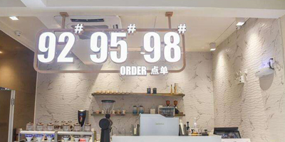 高瑞思享：一邊加油，一邊咖啡，中石化跨界推出加油站咖啡品牌