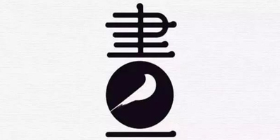 北京logo設(shè)計：中國風(fēng)創(chuàng)意LOGO設(shè)計賞析