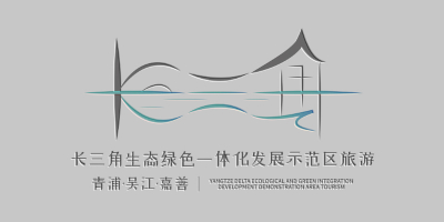 江蘇吳江區(qū)發(fā)布長(zhǎng)三角一體化示范區(qū)旅游LOGO設(shè)計(jì)