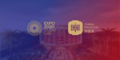 2020年世博會中國館LOGO正式發(fā)布！