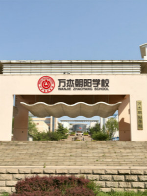 朝陽學(xué)校園區(qū)文化景觀提升設(shè)計(jì)