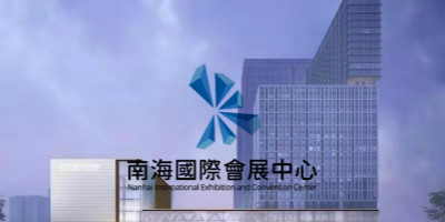 南海國(guó)際會(huì)展中心LOGO設(shè)計(jì)正式發(fā)布！