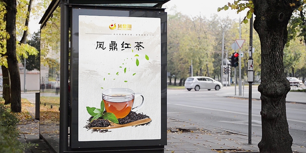 鳳鼎祥茶葉包裝宣傳冊(cè)海報(bào)_高瑞品牌