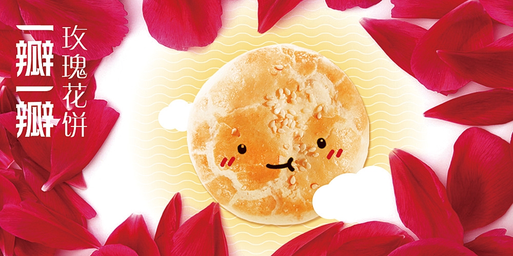 鮮花餅食品包裝設(shè)計_北京包裝設(shè)計_產(chǎn)品包裝設(shè)計_高瑞品牌