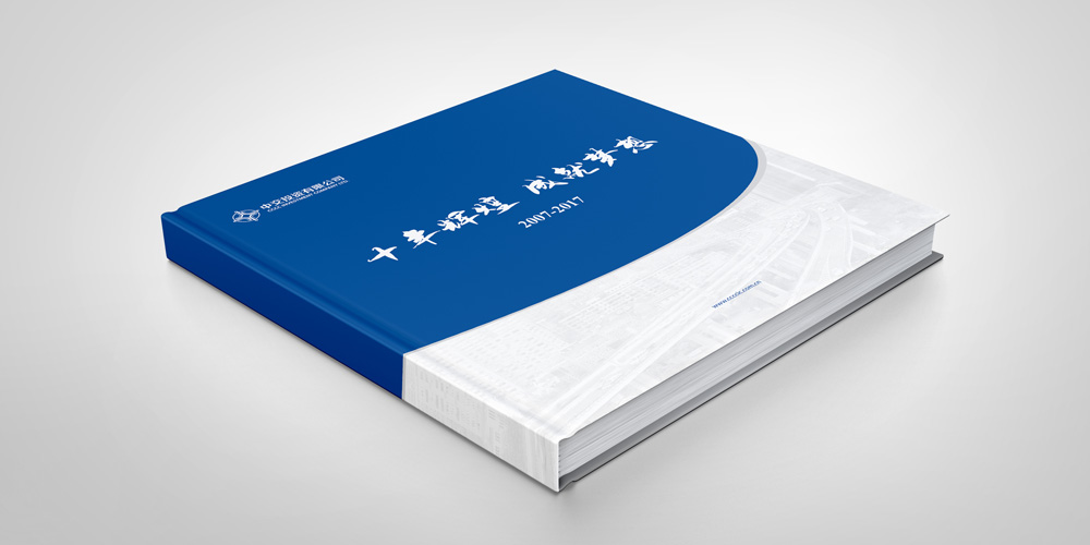 中交投資十周年宣傳冊設(shè)計(jì)封面_高瑞品牌_北京宣傳冊設(shè)計(jì)