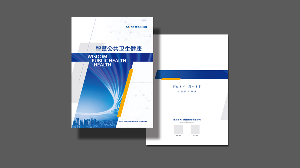 夢天門醫(yī)療科技畫冊設(shè)計(jì)封面_高瑞品牌