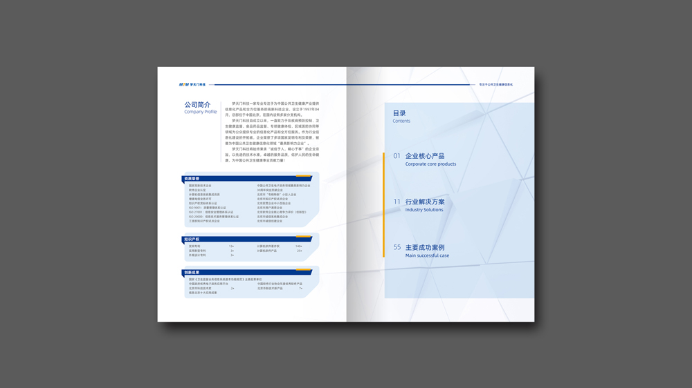 夢天門醫(yī)療科技畫冊設(shè)計(jì)目錄_高瑞品牌