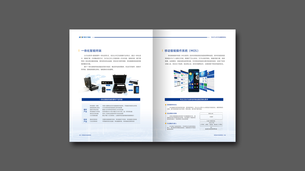 夢天門醫(yī)療科技畫冊設(shè)計(jì)產(chǎn)品介紹_高瑞品牌