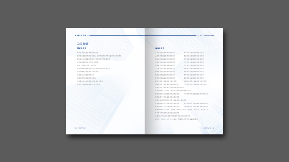 夢天門醫(yī)療科技畫冊設(shè)計(jì)尾頁_高瑞品牌